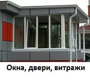 Окна, двери, витражи